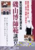 DVD: 10th INTERNATIONAL AIKIDO FEDERATION TAIKAI - TADA Hiroshi
