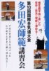 DVD: 10th INTERNATIONAL AIKIDO FEDERATION TAIKAI - TADA Hiroshi
