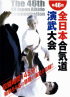 DVD : 46th ALL JAPAN AIKIDO DEMONSTRATION
