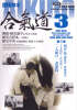 DVD: UESHIBA Moriteru - Aikikai Hombu Dojo - AIKIDO - 3 - NAGE-WAZA - Koshi-nage / Kokyu-nage / Juji-nage / Aiki-otoshi - NININ-GAKE / BUKI-WAZA