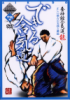 DVD : DEKIRU AIKIDO - 2 - Confirmés