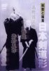 DVD: NIHON KENDO GATA