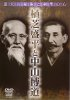 DVD - UESHIBA Morihei & NAKAYAMA Hakudo